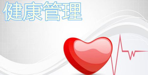 黄石健康管理师考证报名指南与健康管理相关知识