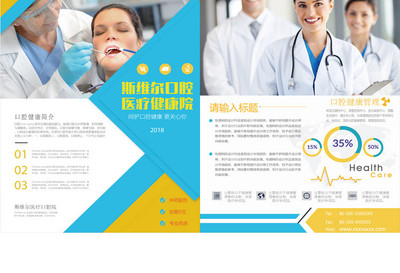 简约医疗促销宣传单 | 健康管理